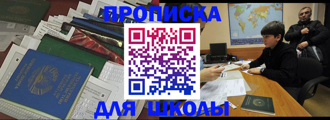 прописка 2025 в Железногорск-Илимском