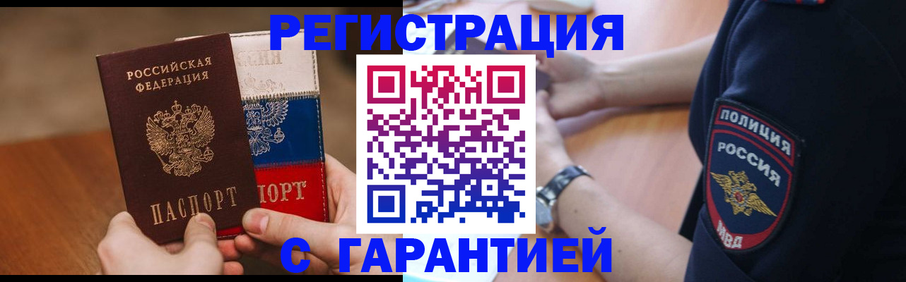 прописка в Железногорск-Илимском